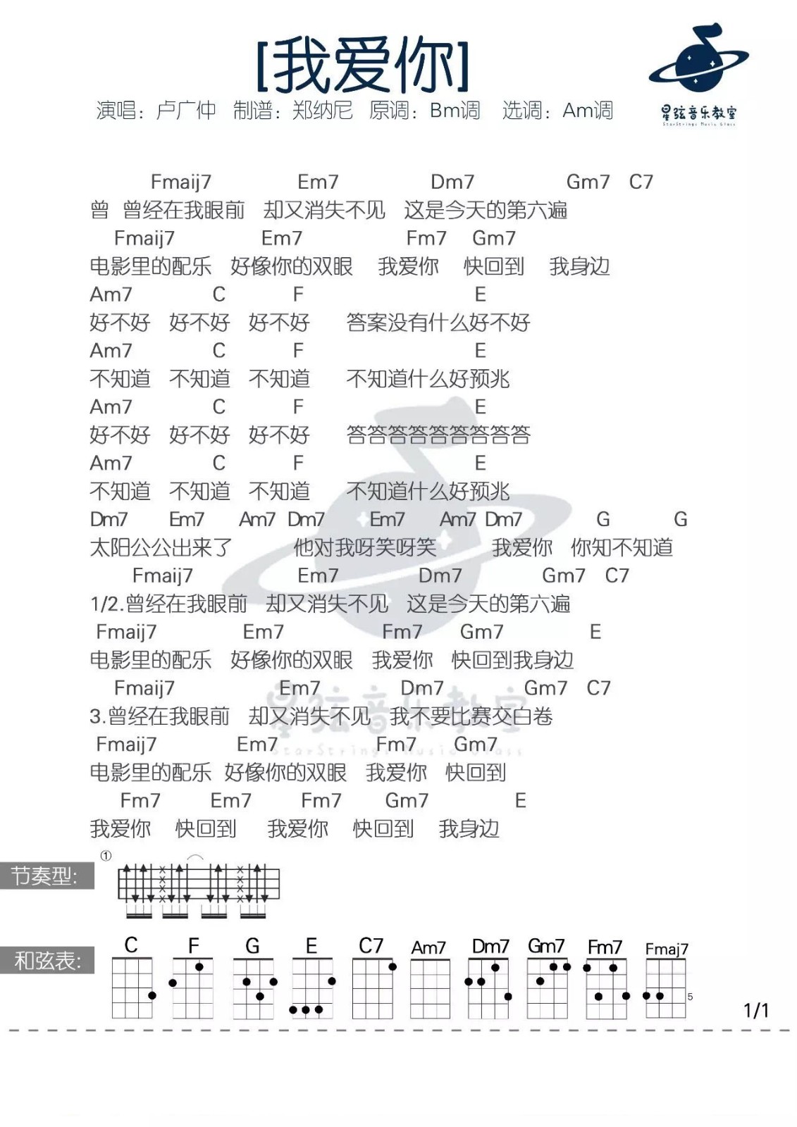 我爱你尤克里里谱