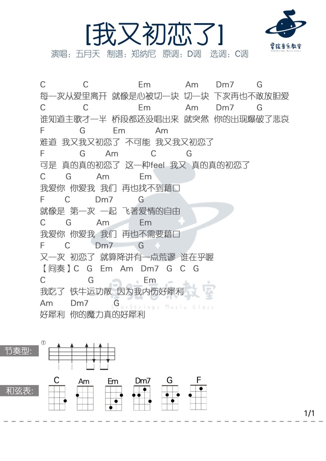 我又初恋了尤克里里谱