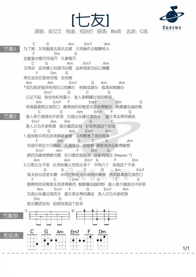 七友尤克里里谱