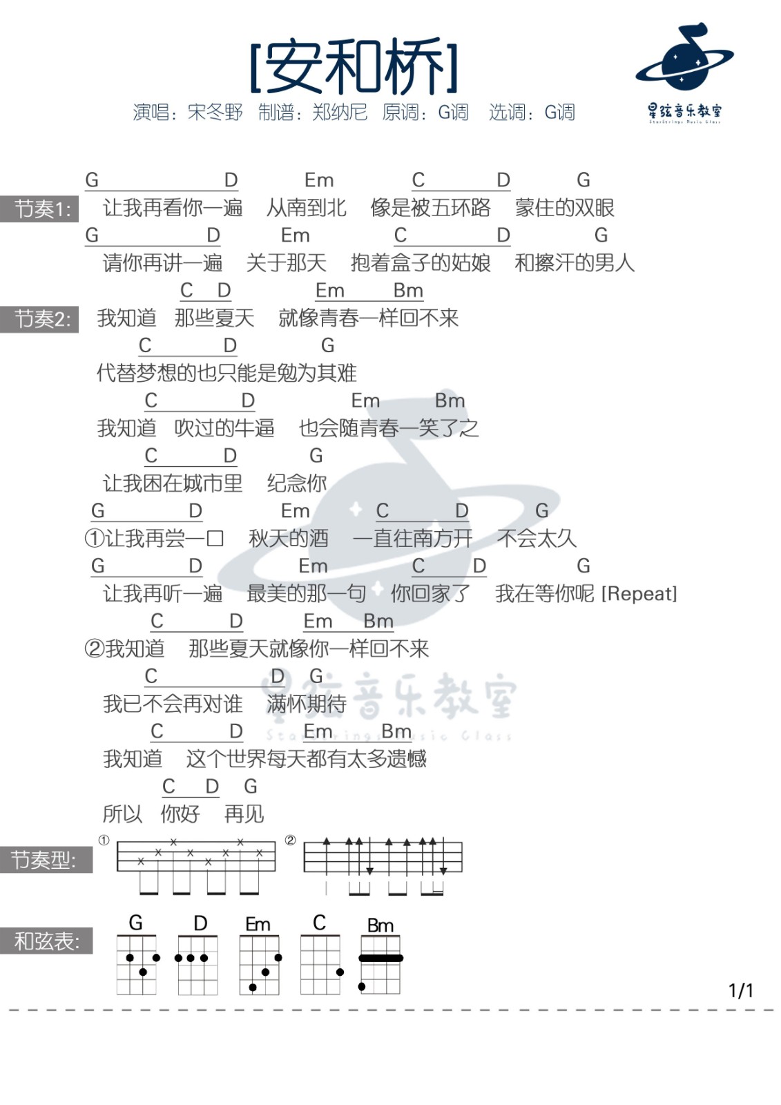 安和桥尤克里里谱