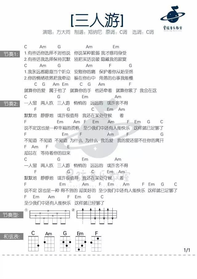 三人游尤克里里谱