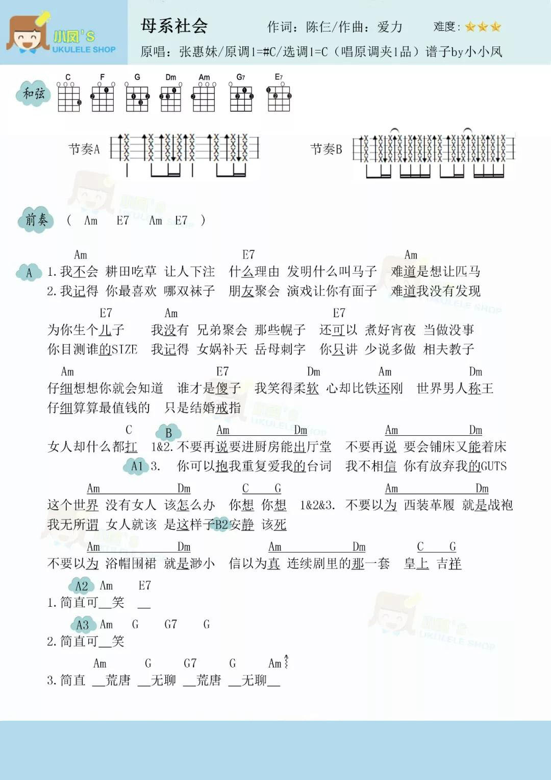 母系社会尤克里里谱