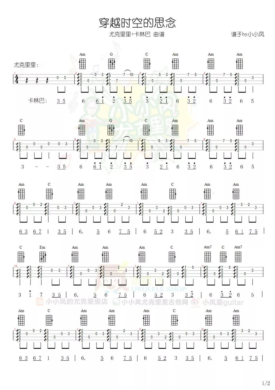 穿越时空的思念尤克里里谱-1