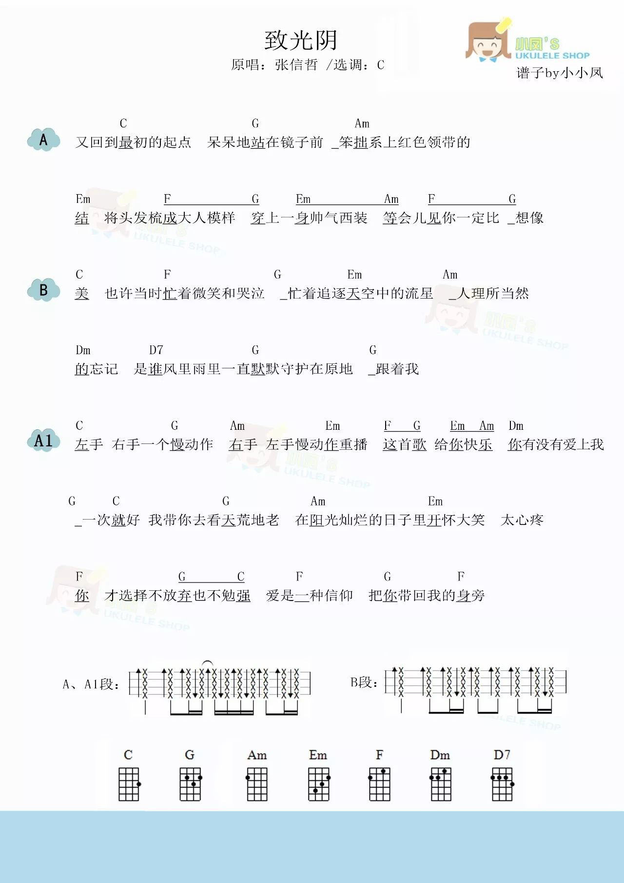 致光阴尤克里里谱