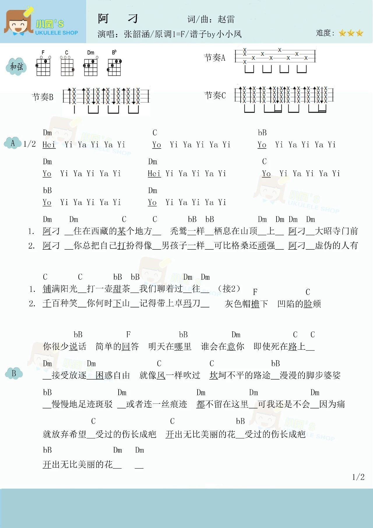 阿刁尤克里里谱