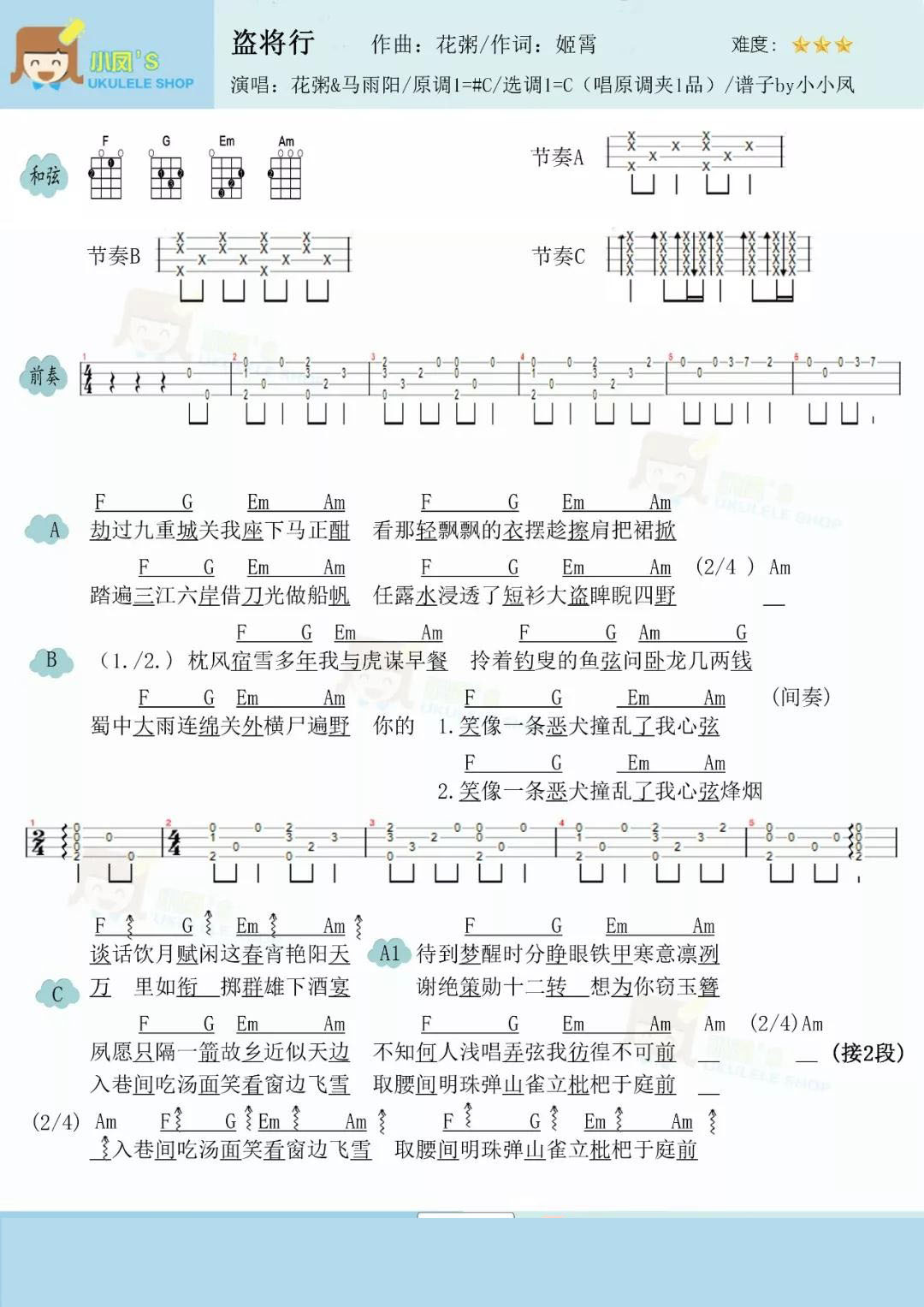 盗将行尤克里里谱