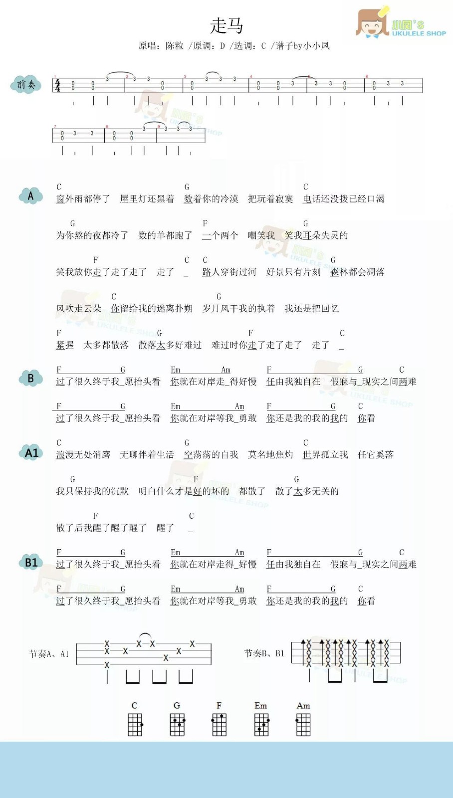 走马尤克里里谱