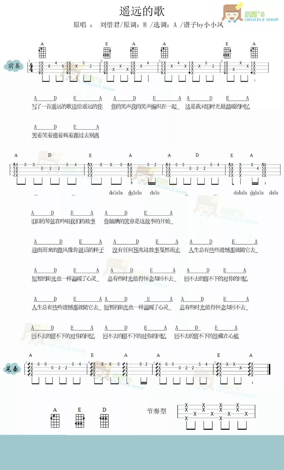遥远的歌尤克里里谱
