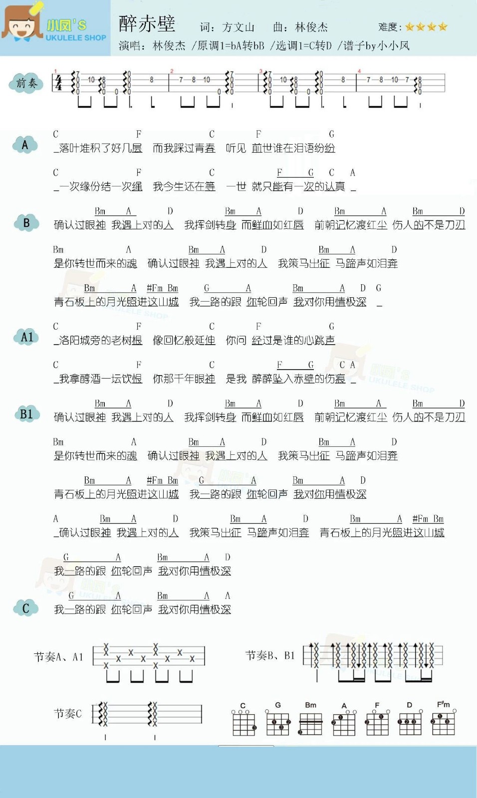 醉赤壁尤克里里谱