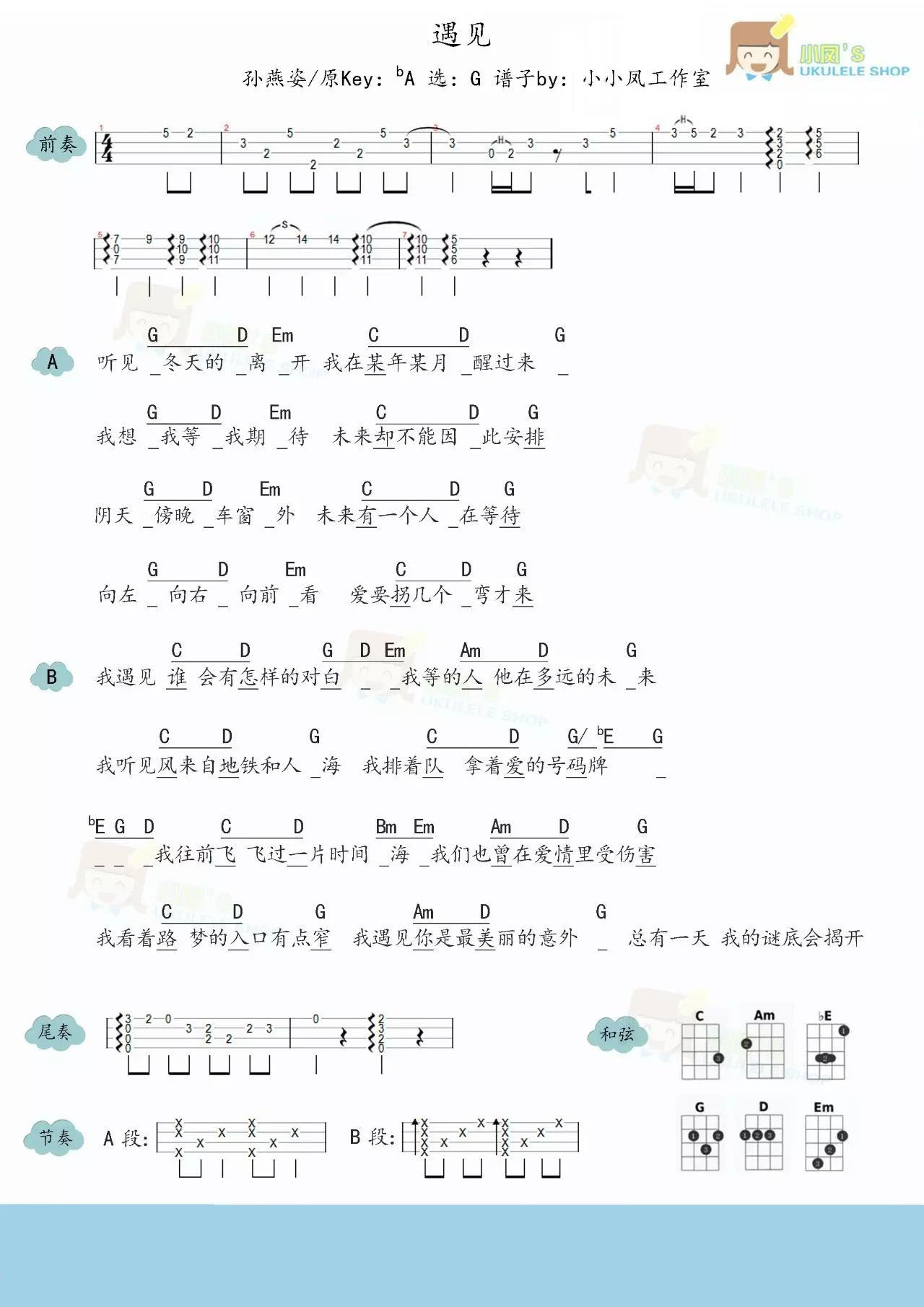 遇见尤克里里谱