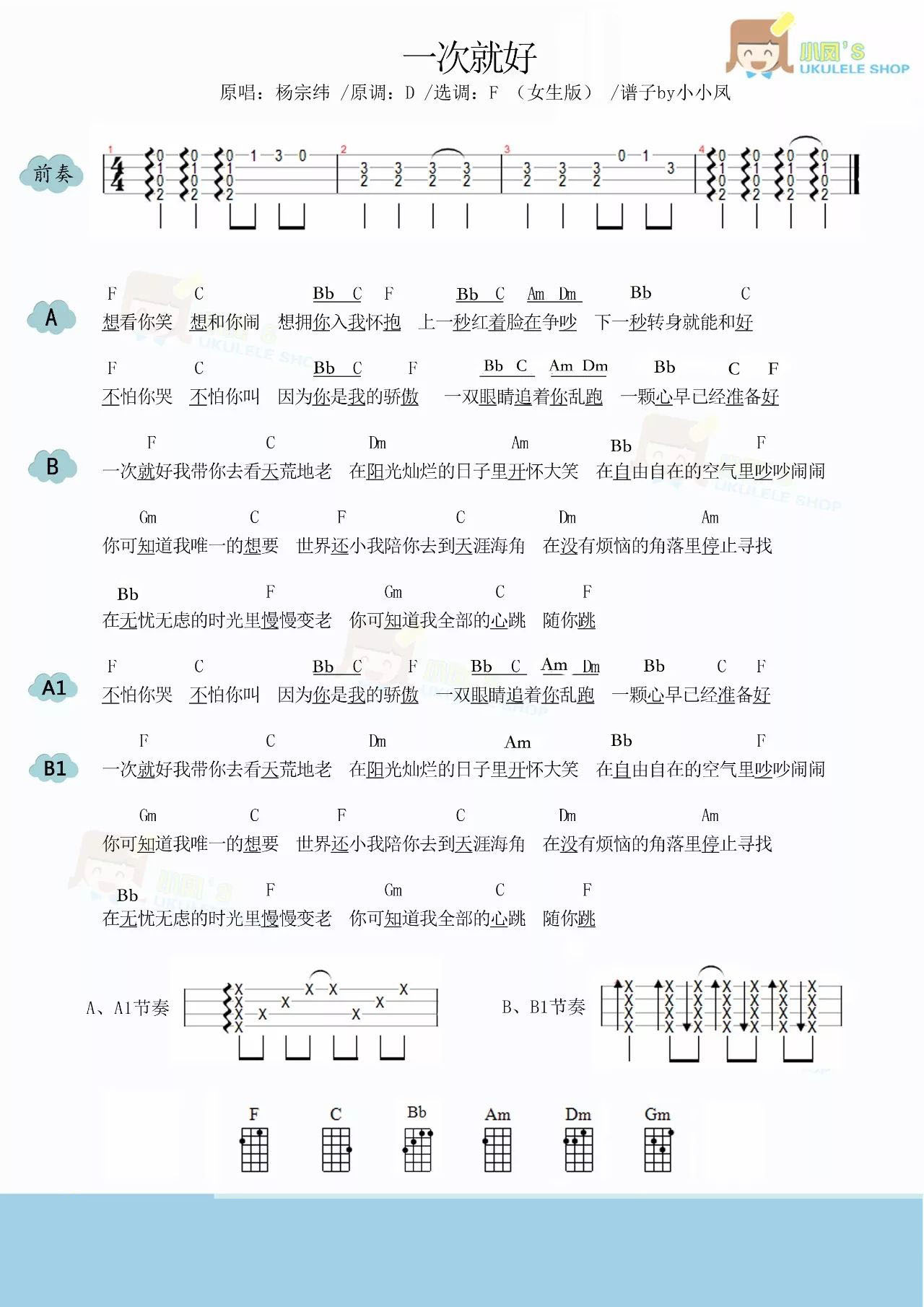 一次就好尤克里里谱