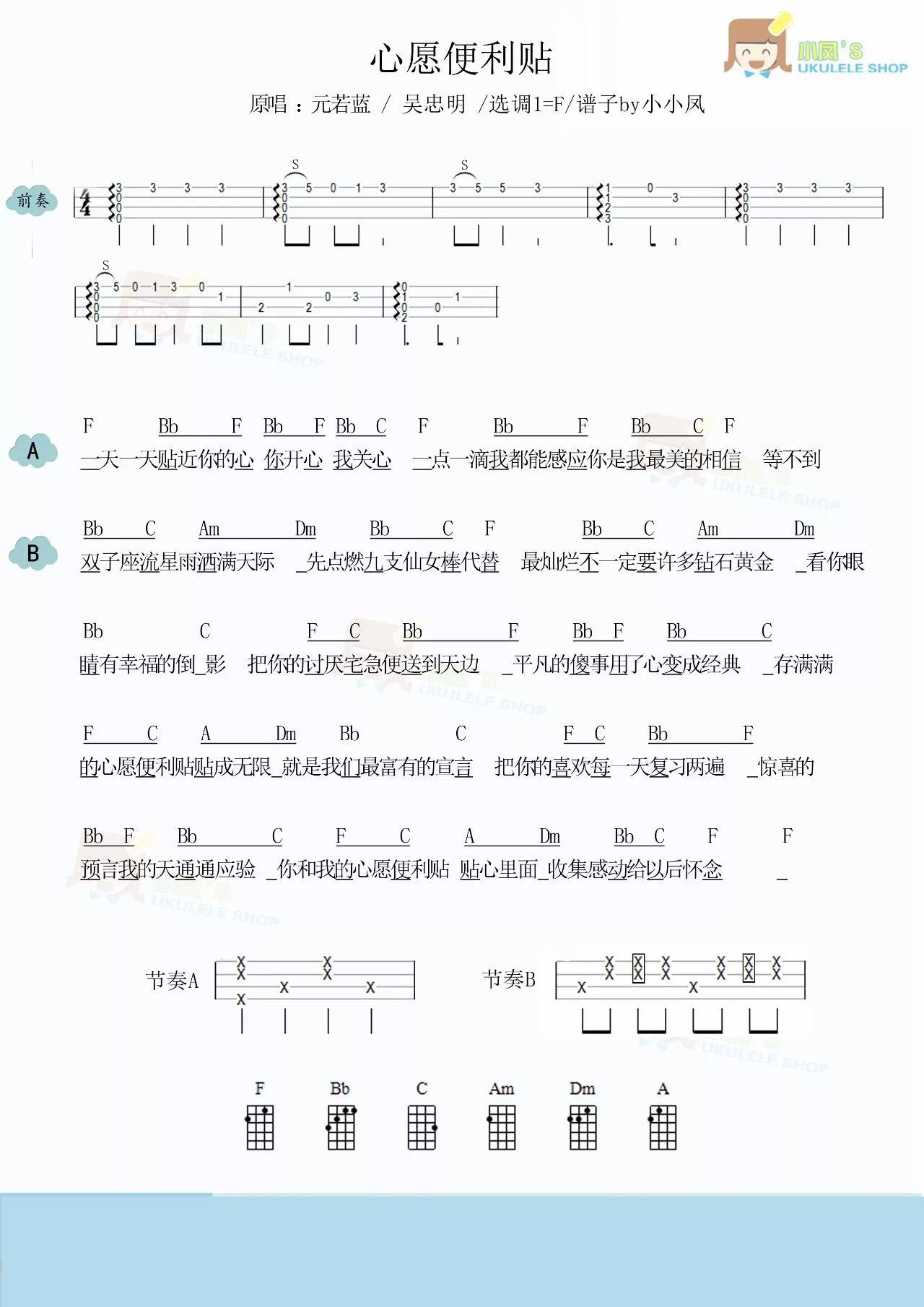 心愿便利贴尤克里里谱