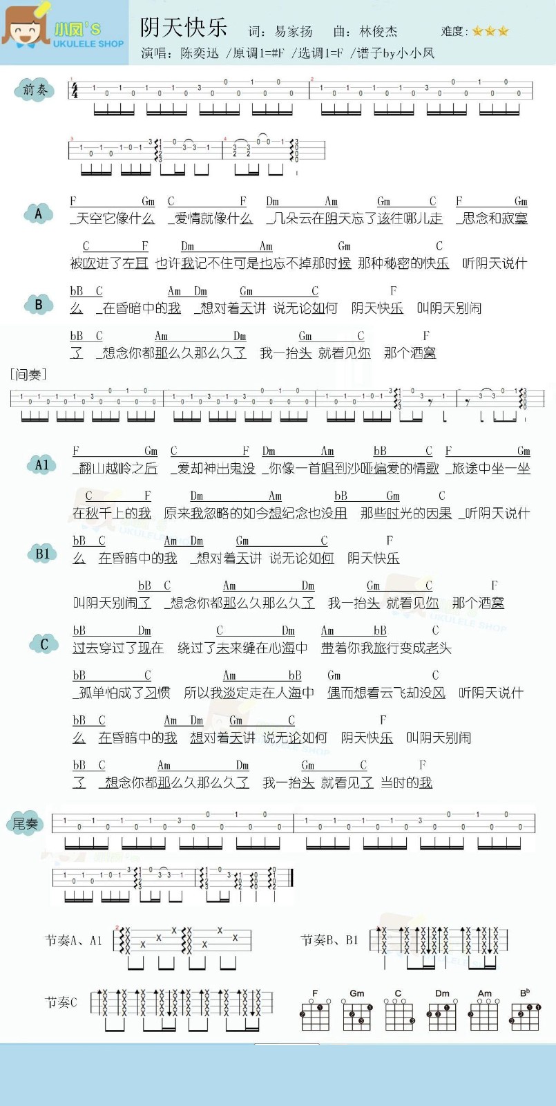 阴天快乐尤克里里谱