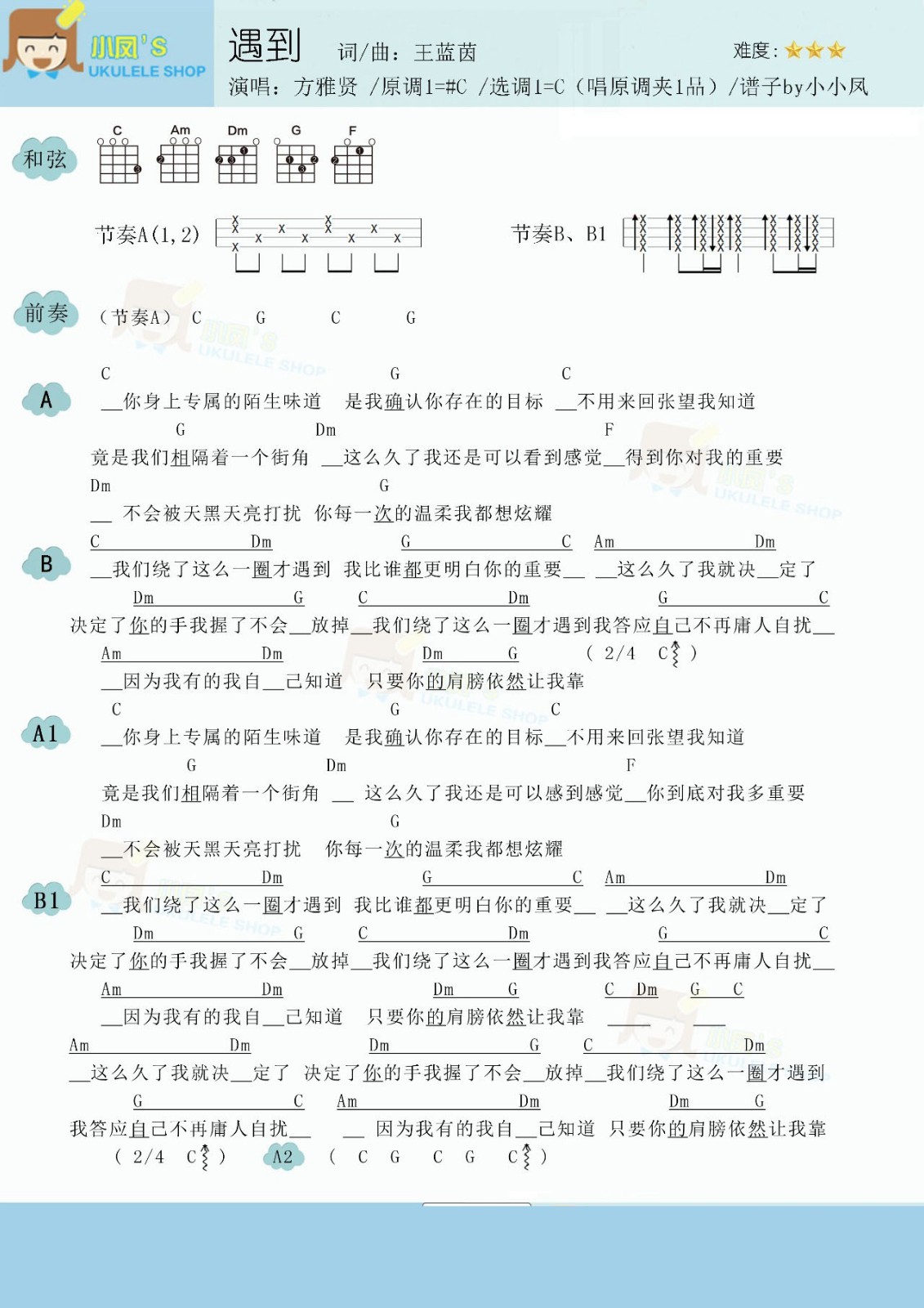 遇到尤克里里谱