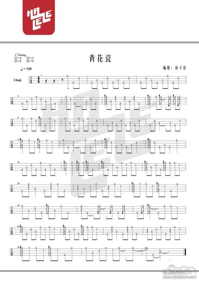 《青花瓷》尤克里里谱指弹版 a调六线谱_halele编配_周杰伦-吉他室