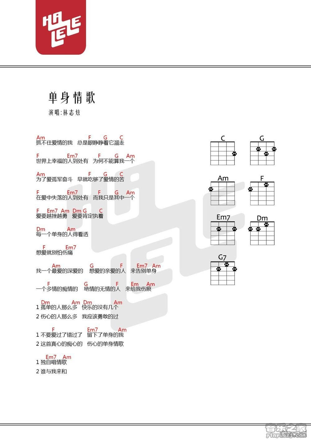 单身情歌尤克里里谱