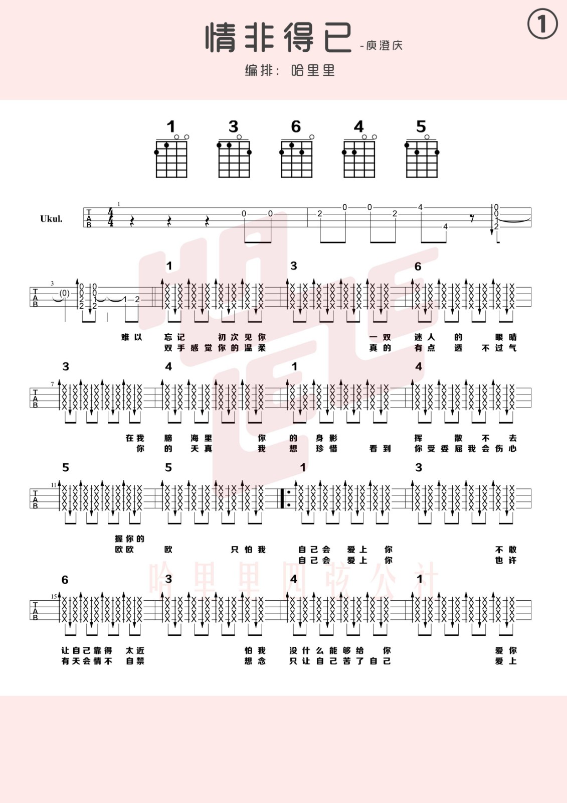 情非得已尤克里里谱-1