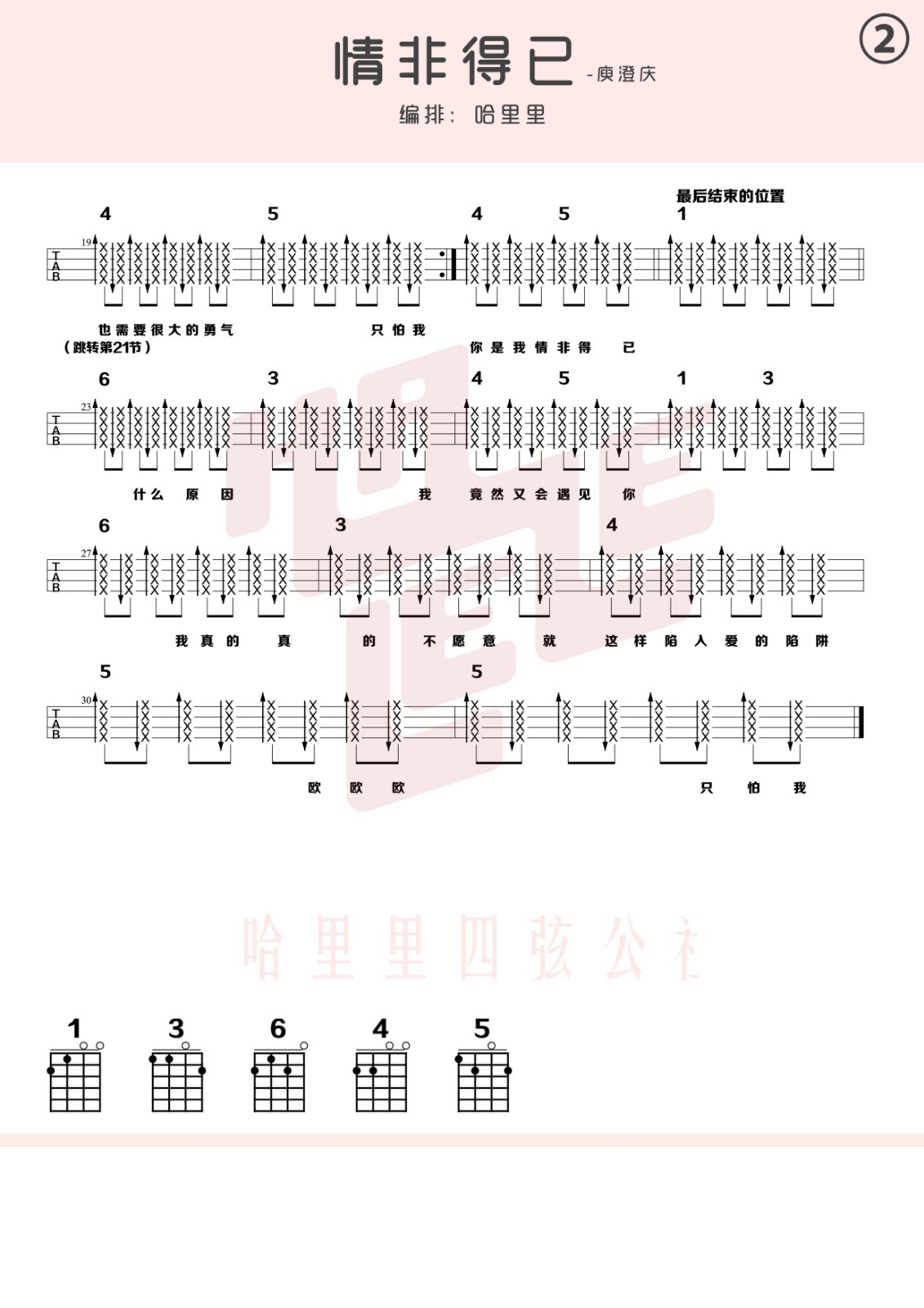 情非得已尤克里里谱-2