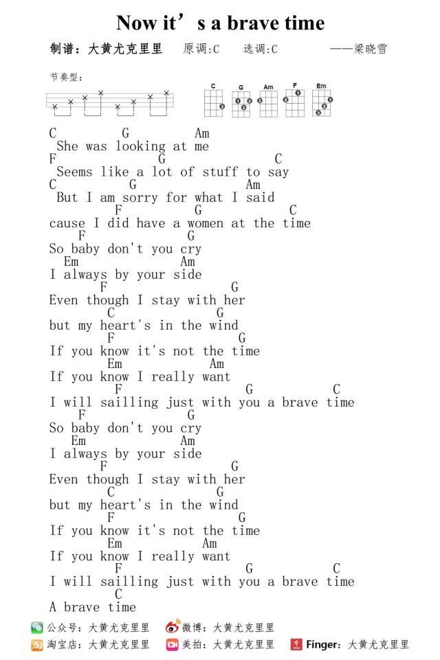 Now it's a brave time尤克里里谱