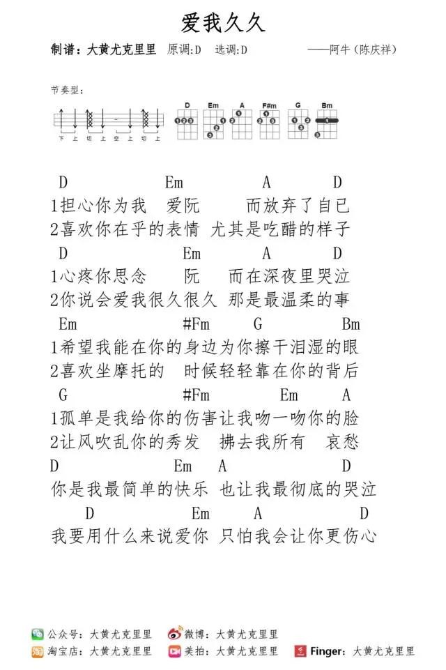 爱我久久尤克里里谱