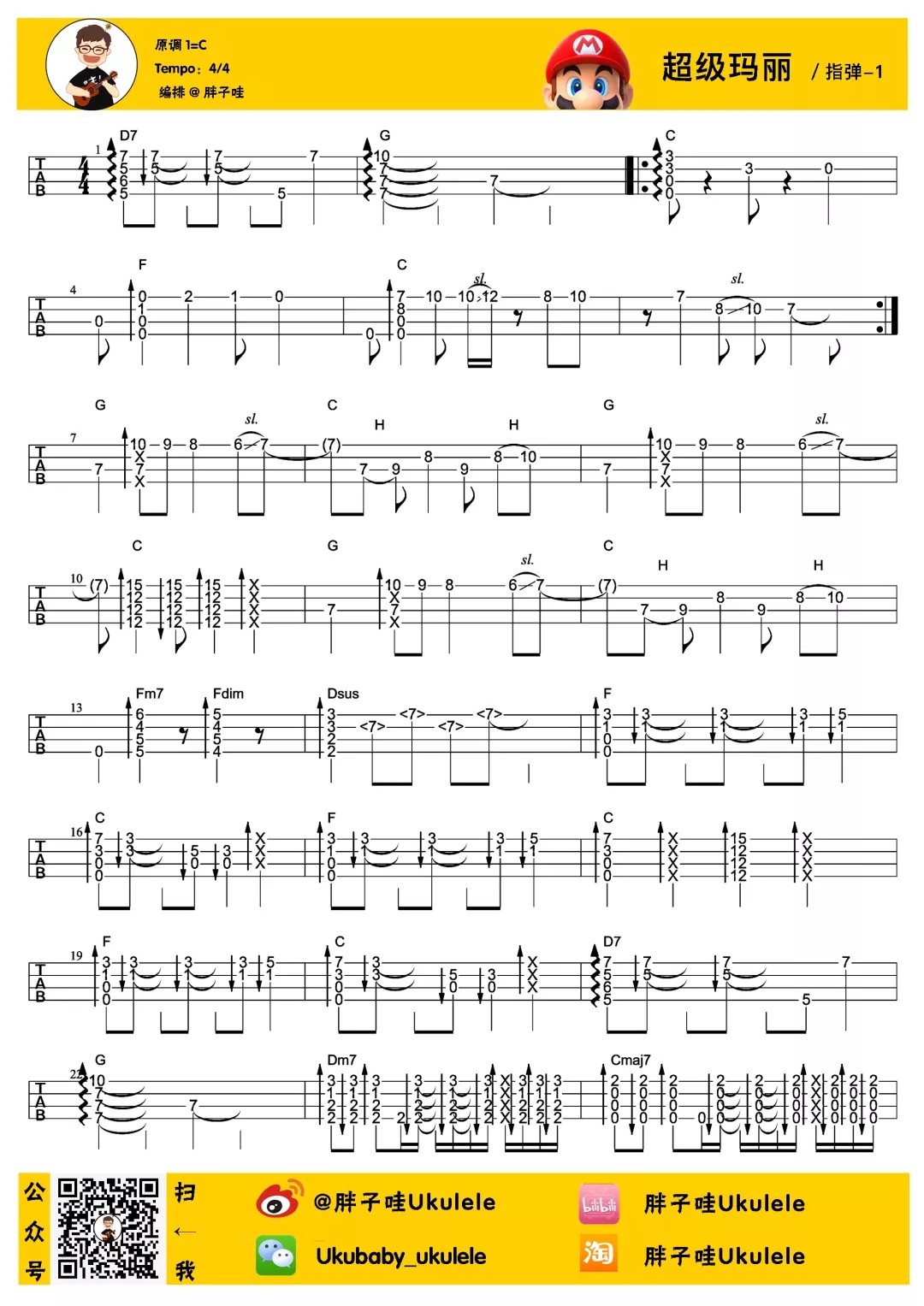 超级玛丽尤克里里谱指弹版d调六线谱胖子哇ukulele编配超级马里奥兄弟