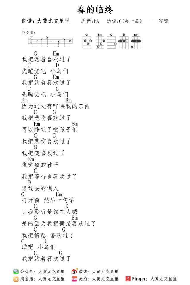 春的临终尤克里里谱