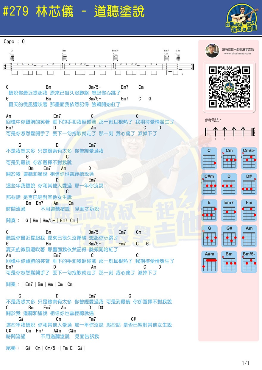 道听途说尤克里里谱