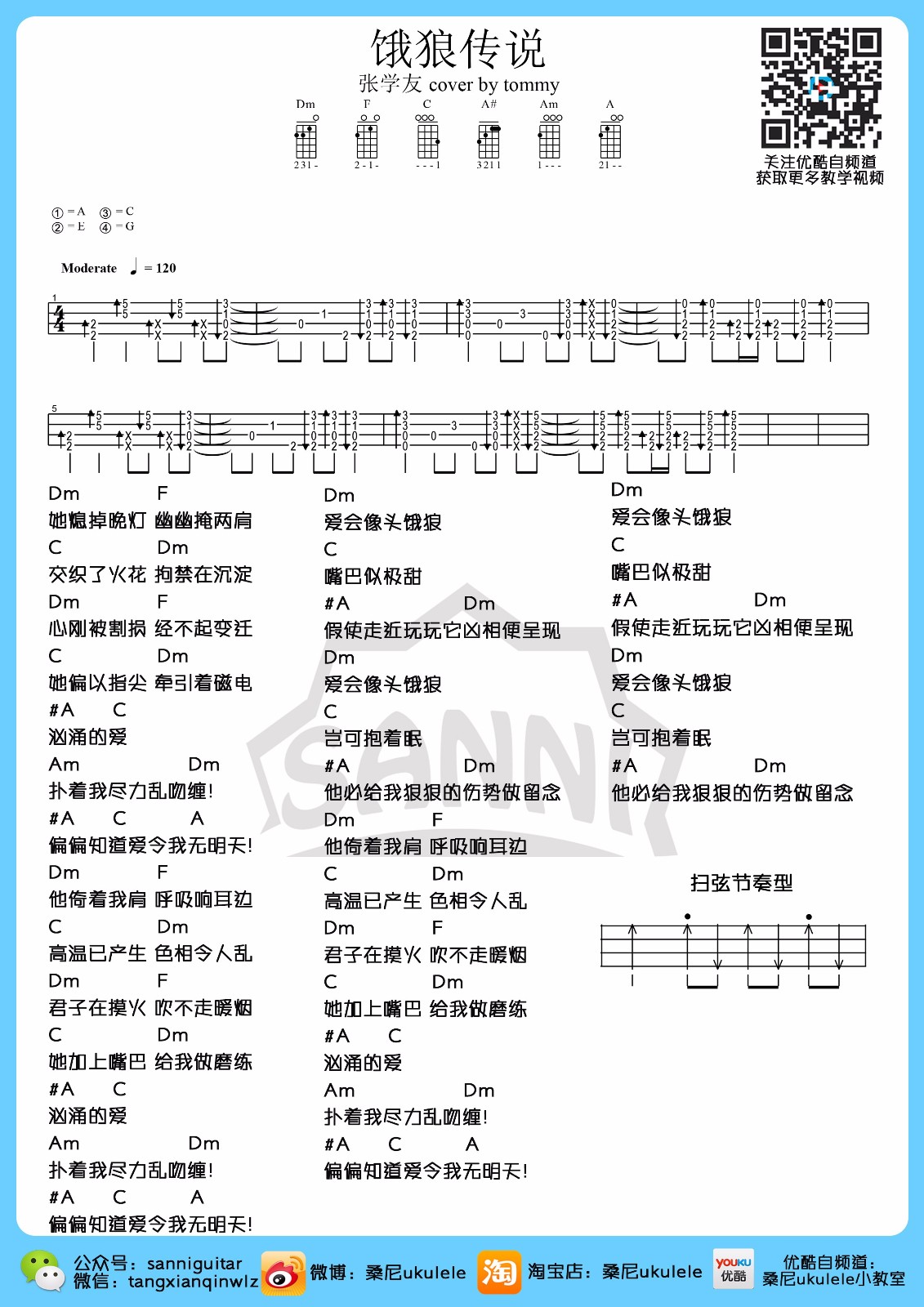 饿狼传说尤克里里谱
