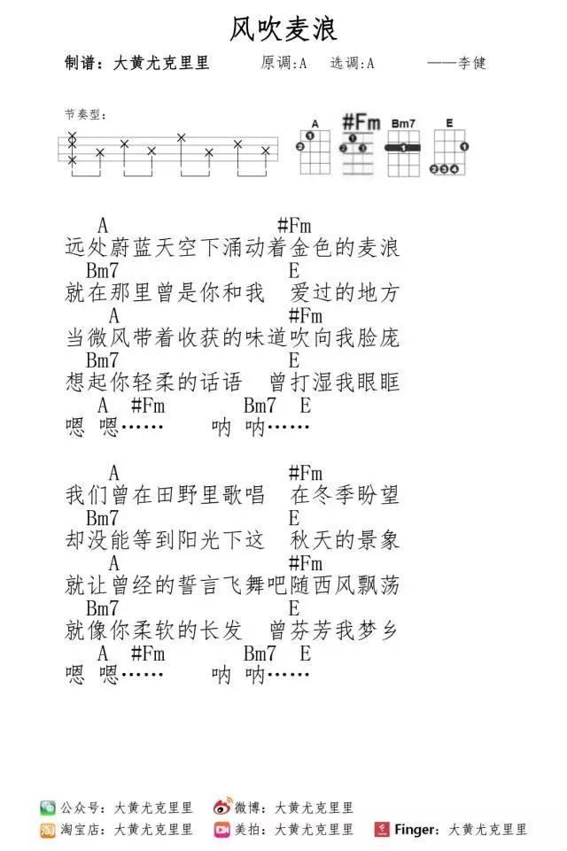 风吹麦浪尤克里里谱