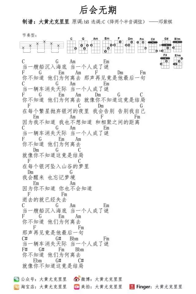 后会无期尤克里里谱