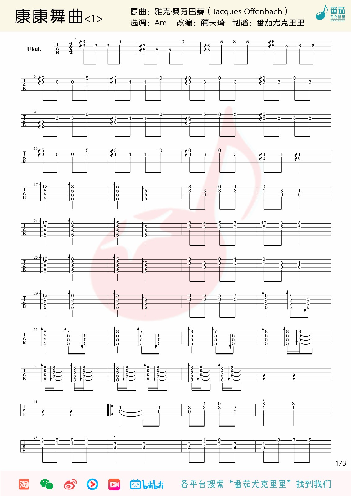 康康舞曲尤克里里谱