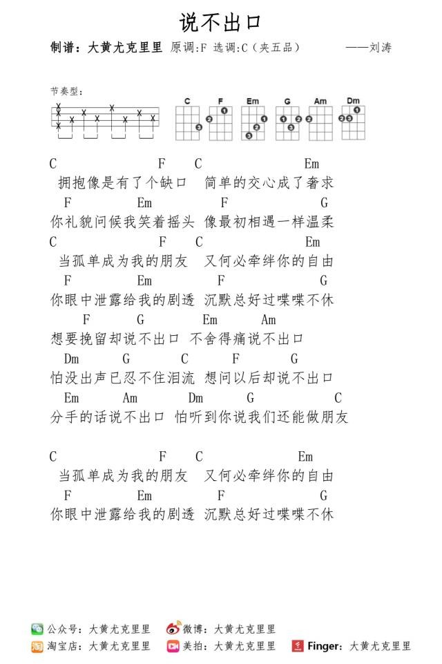 说不出口尤克里里谱