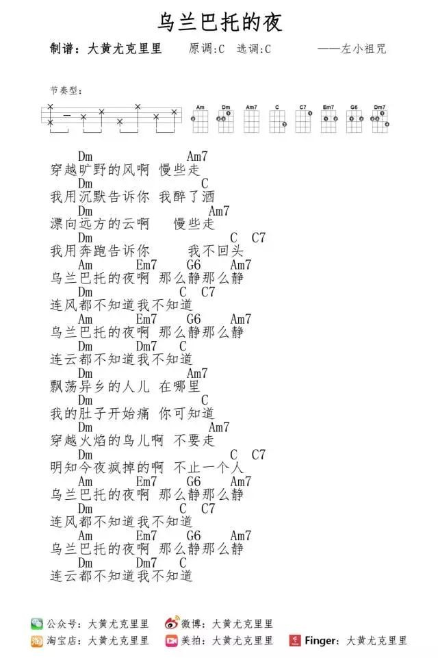 乌兰巴托的夜尤克里里谱弹唱版c调和弦谱大黄尤克里里编配谭维维