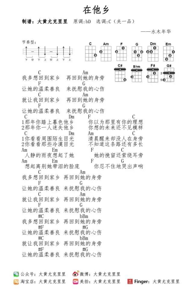 在他乡尤克里里谱