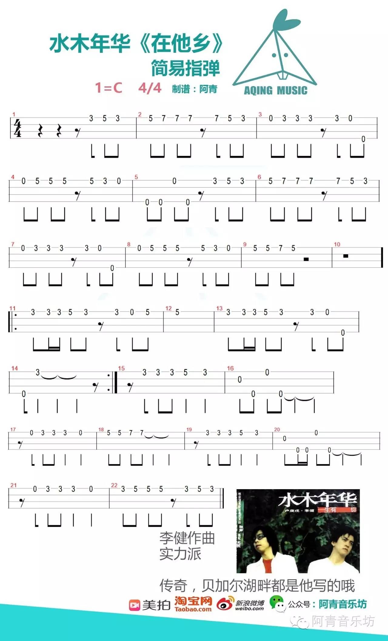 在他乡尤克里里谱