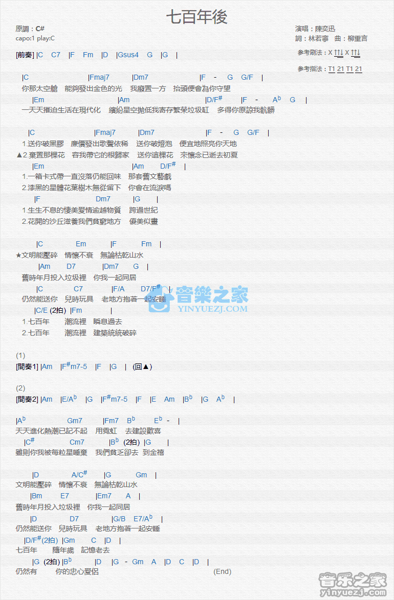 七百年后尤克里里谱