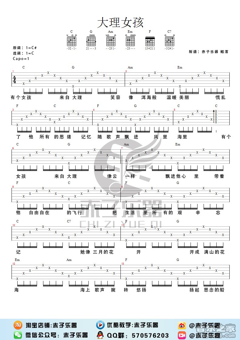 大理女孩尤克里里谱