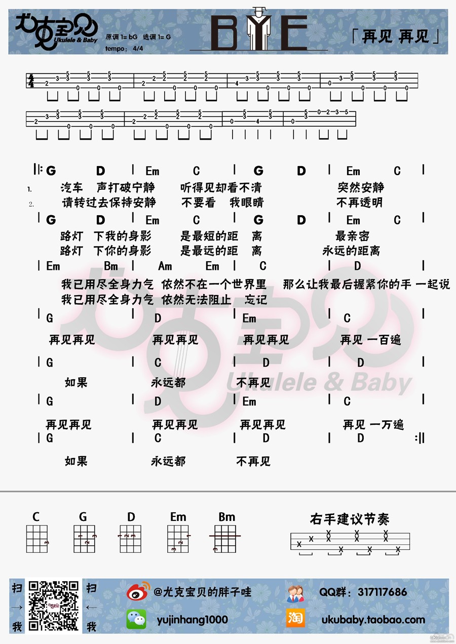 再见再见 电影 栀子花开尤克里里谱