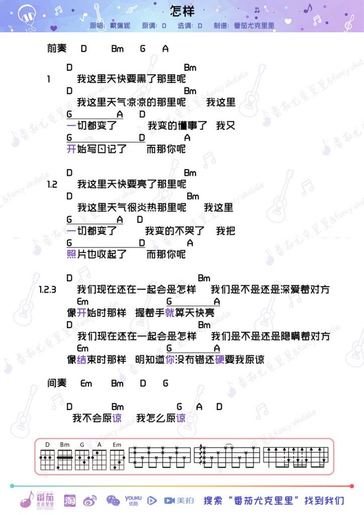 怎样尤克里里谱