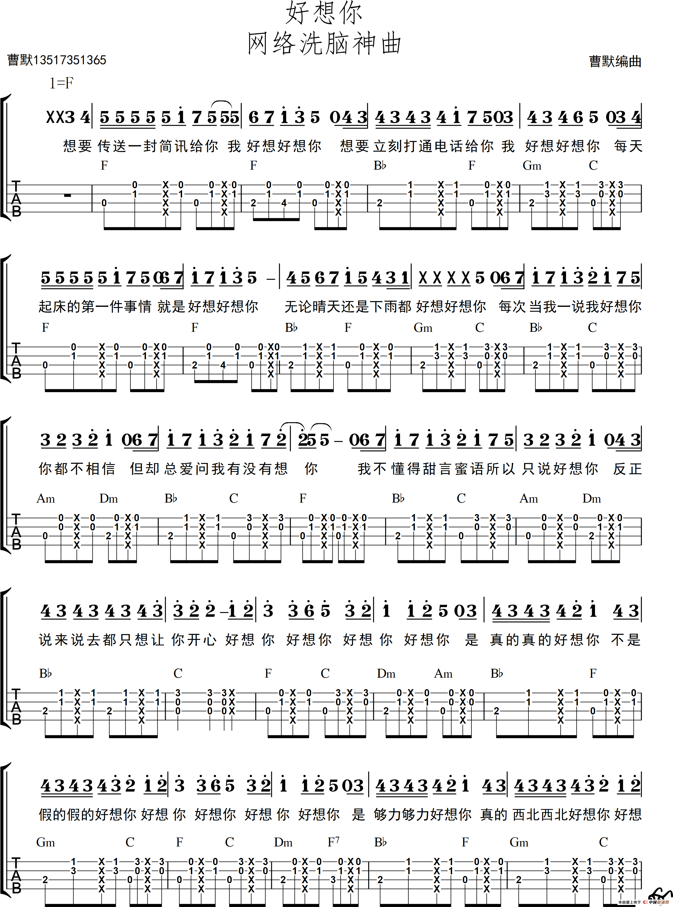 好想你尤克里里谱