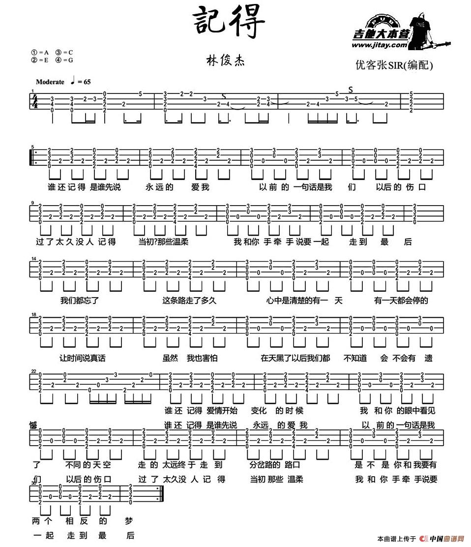 记得尤克里里谱