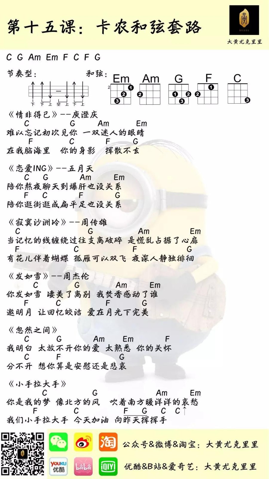 卡农和弦套路《情非得已》尤克里里谱