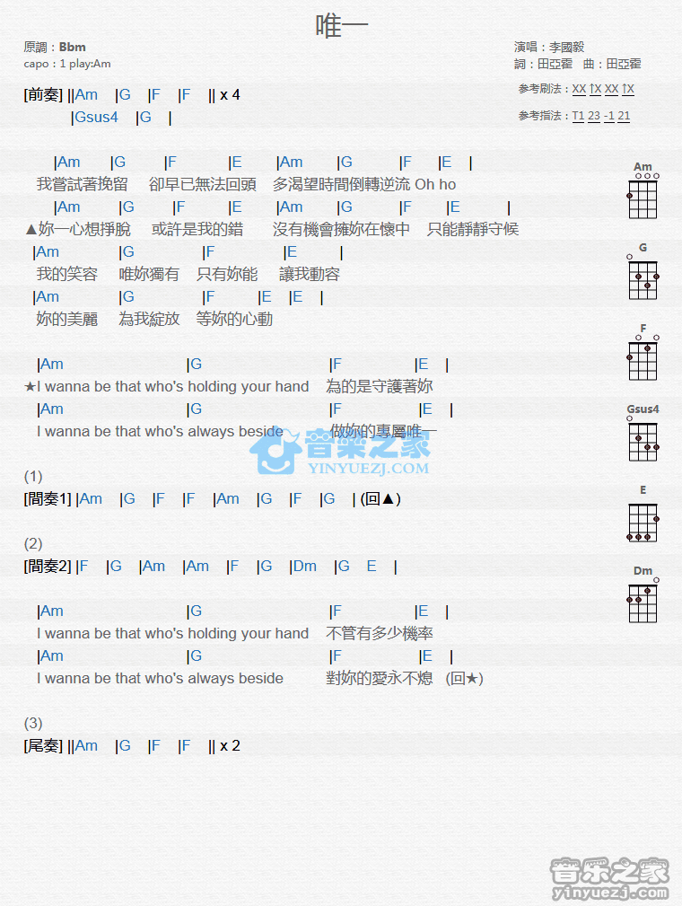 唯一尤克里里谱