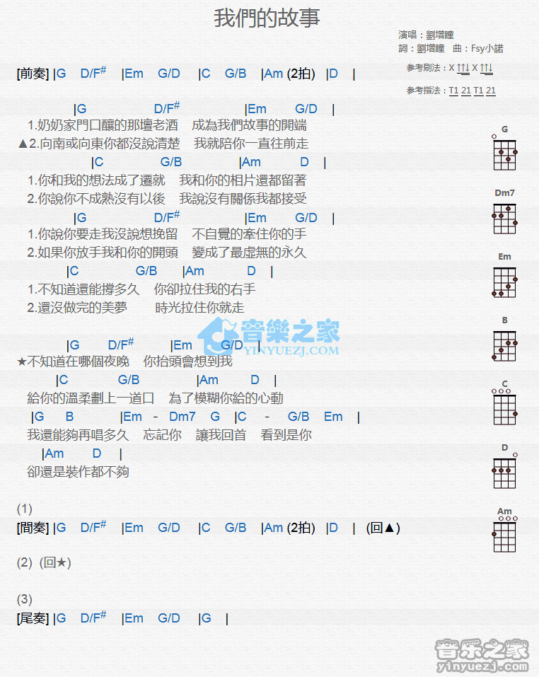 我们的故事尤克里里谱