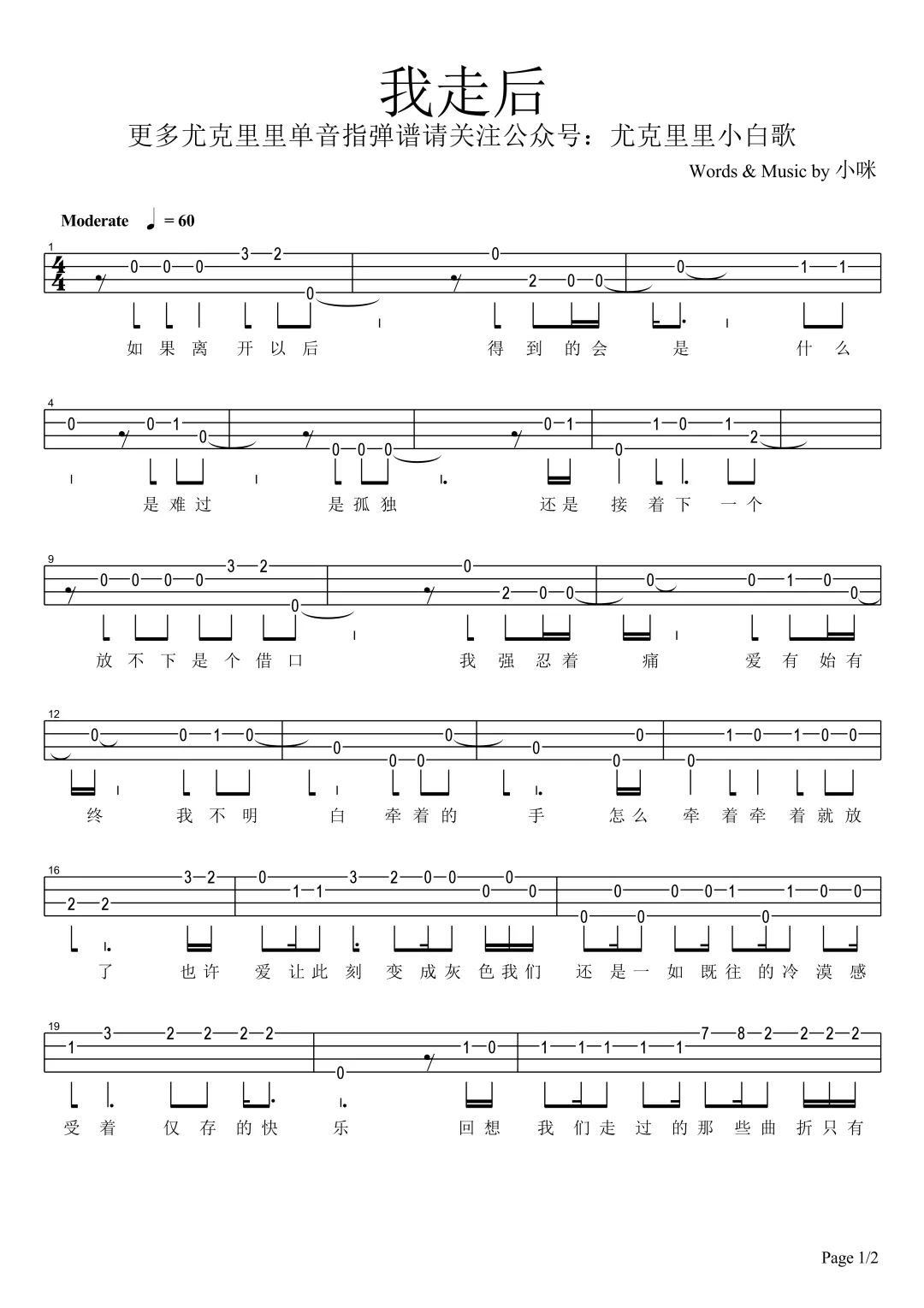 我走后尤克里里谱-1