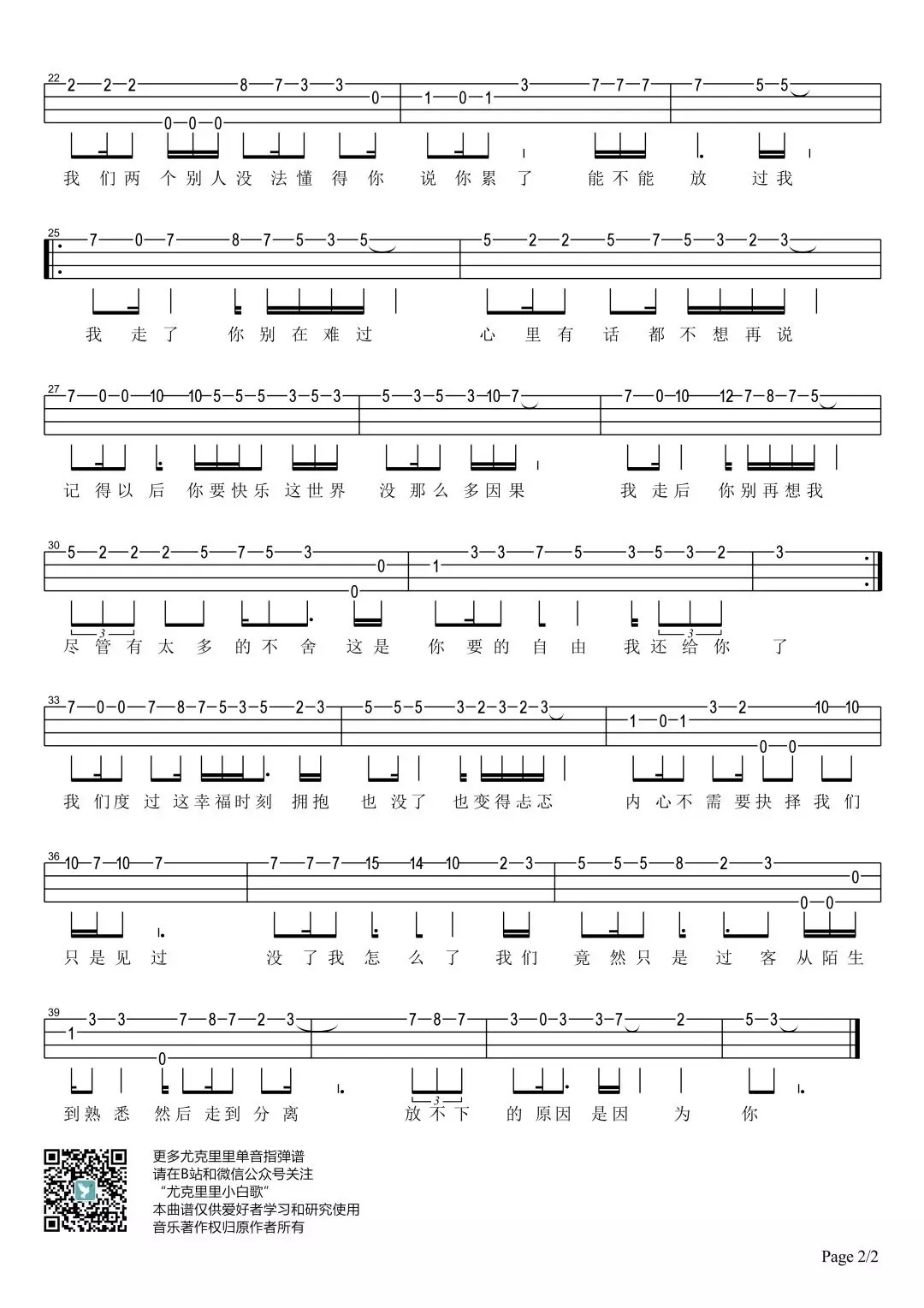 我走后尤克里里谱-2