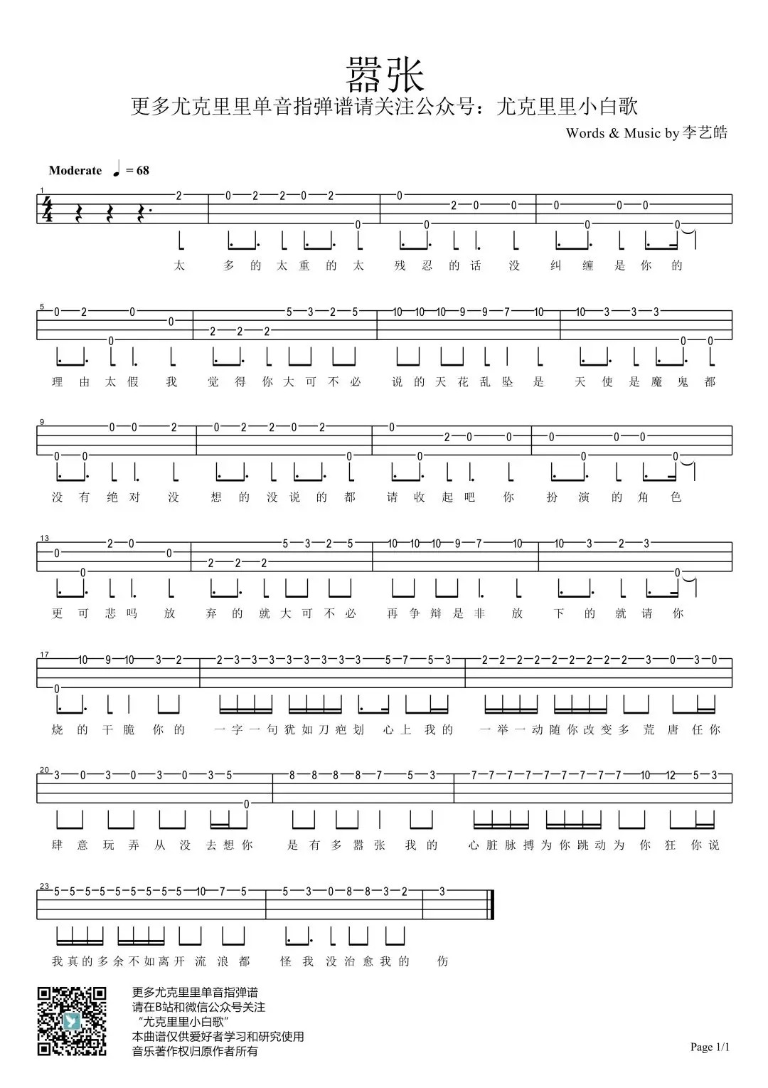 嚣张尤克里里谱弹唱版c调六线谱尤克里里小白歌编配李艺皓
