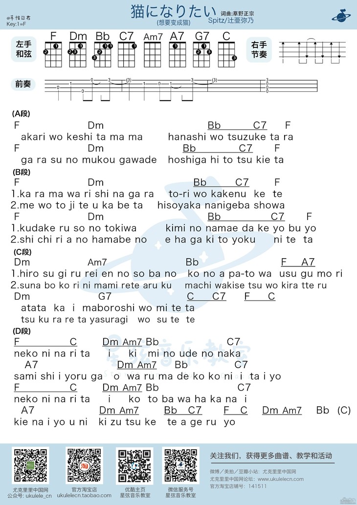 想要变成猫尤克里里谱