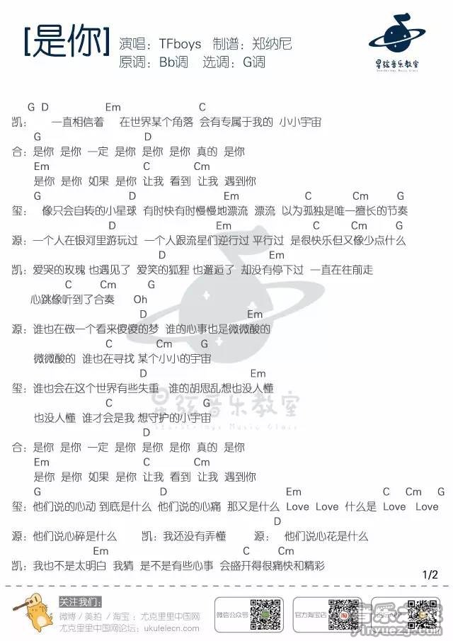 是你尤克里里谱