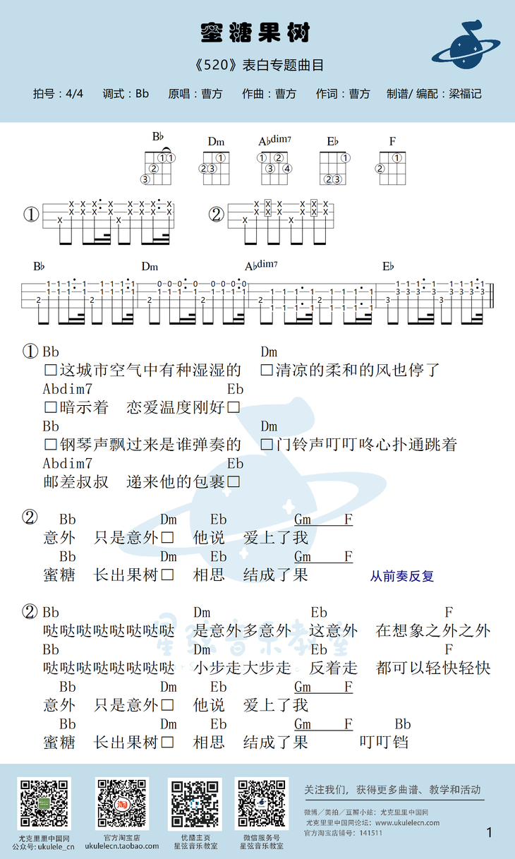 蜜糖果树尤克里里谱